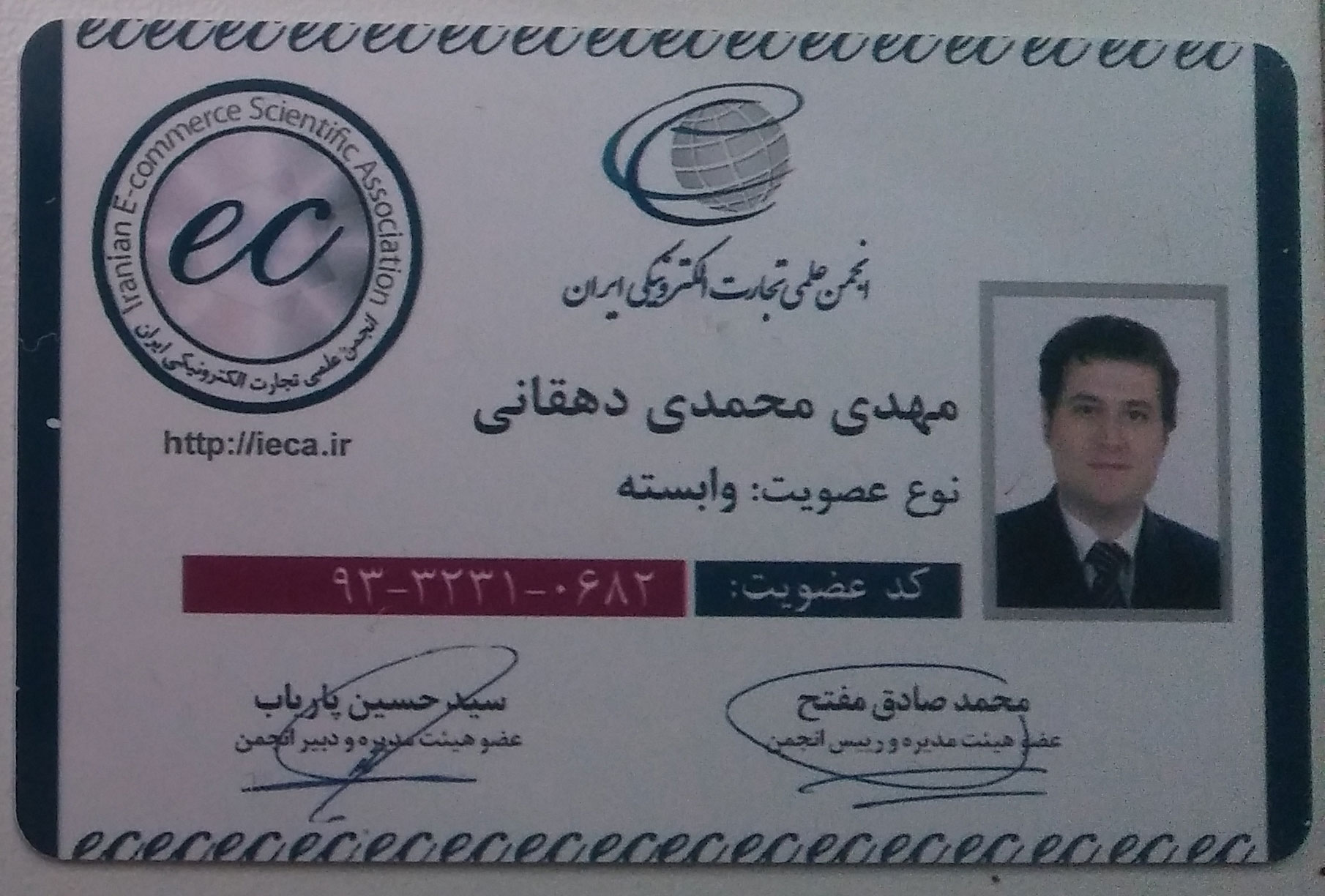 - عضو انجمن علمی تجارت الکترونیکی ایران